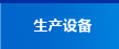 豸